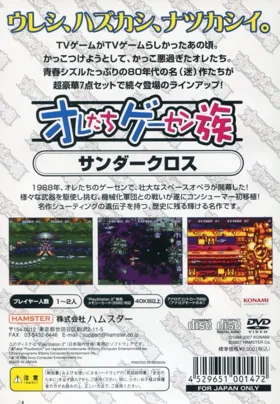 Oretachi Geesen Zoku - Thunder Cross (Japan) box cover back